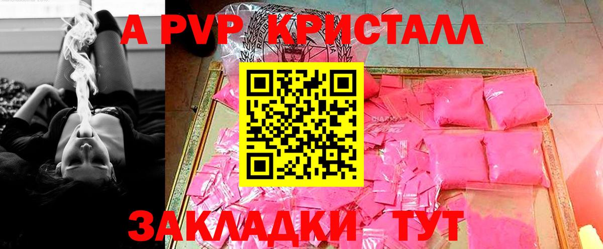 A-PVP Crystall  Вход с VPN  Alpha PVP Crystall  Владикавказ  Alfa_PVP VHQ 