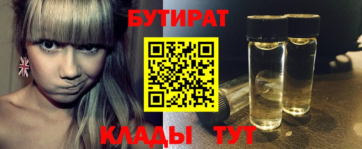 Владикавказ  Бутират оксибутират  Вход с VPN 