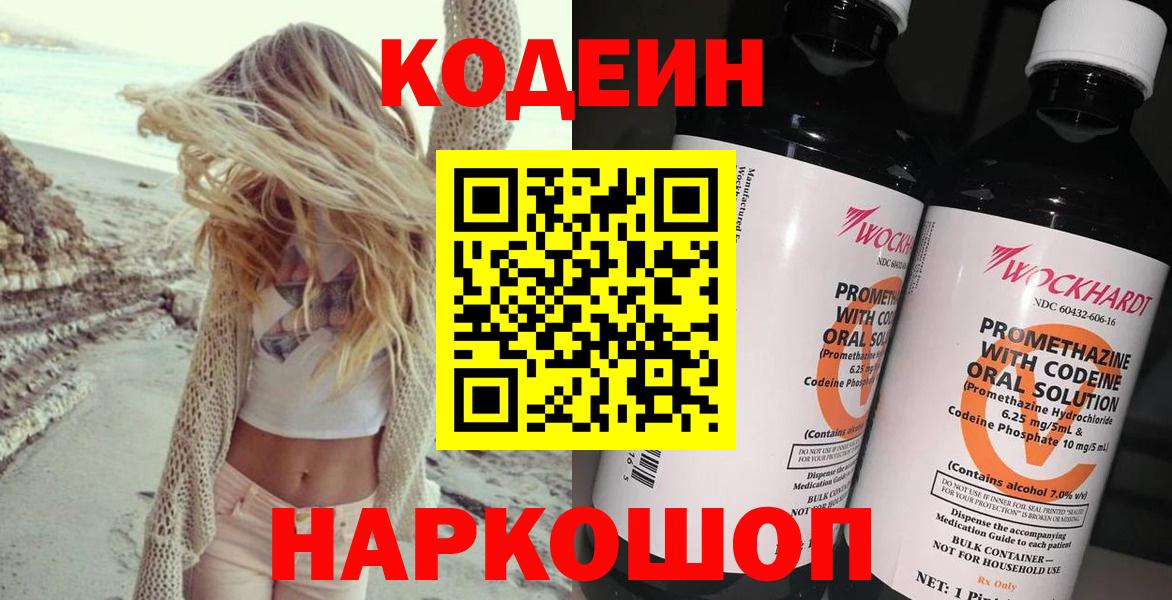 Владикавказ  Кодеин напиток Lean (лин)  Вход с VPN 