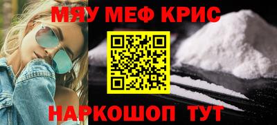 мяу мяу кристалл Апрелевка