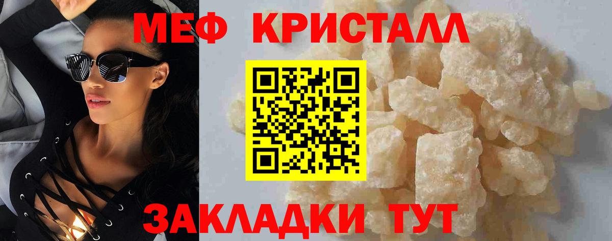 Мефедрон кристаллы Владикавказ