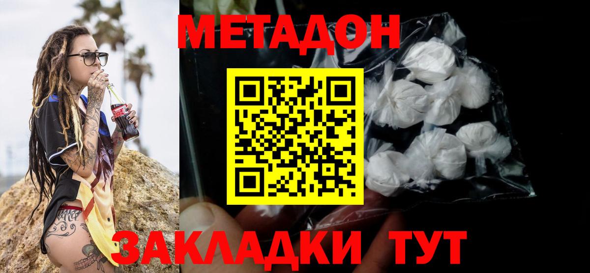 МЕТАДОН белоснежный Владикавказ